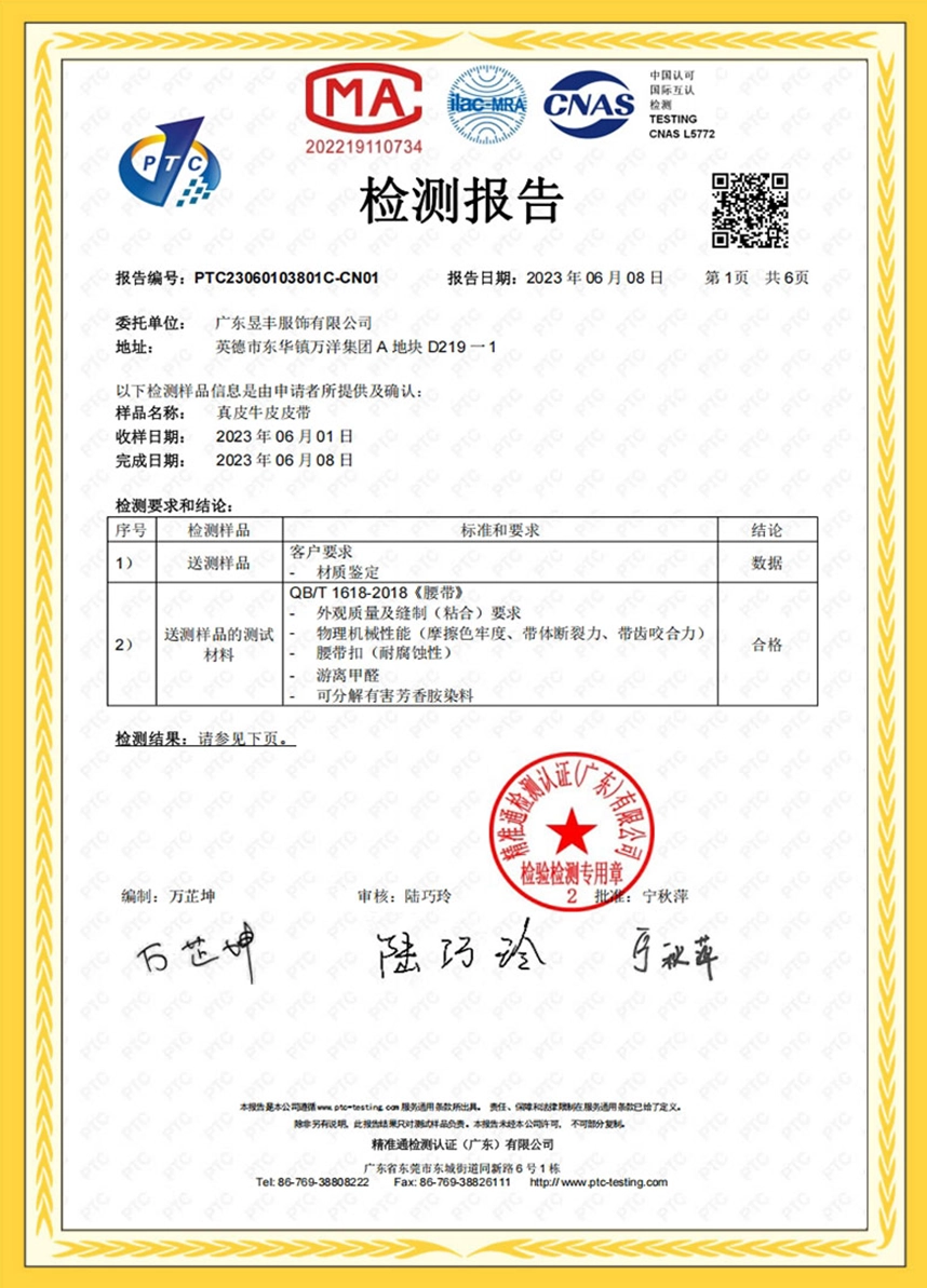 CMA 认证资质证书 1